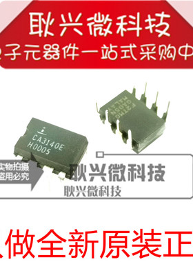 非国产高仿！正品原装CA3140E CA3140EZ CA3140 直插DIP8 电焊机