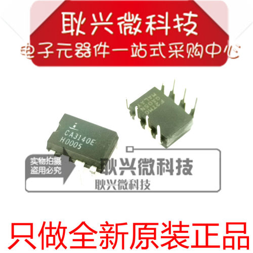 非国产高仿！正品原装CA3140E CA3140EZ CA3140 直插DIP8 电焊机