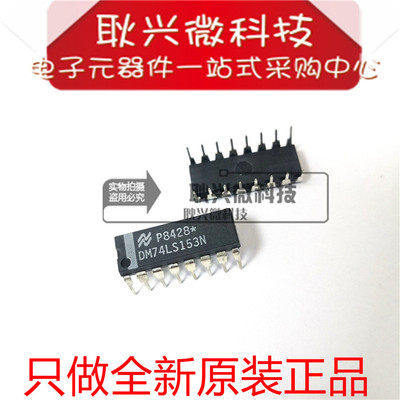 DM74LS153N数据选择器多路复用器