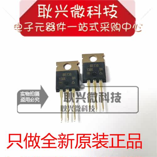 IR全新原装场效应管MOS管IRF730