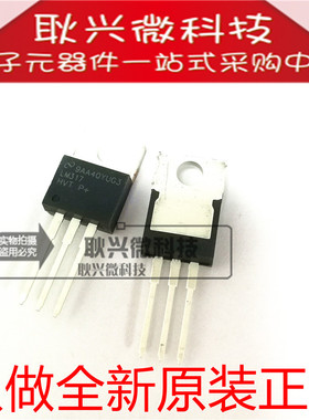 进口全新原装正品LM317HVT LM317 直插TO-220 三端可调稳压器