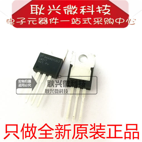 进口全新原装正品LM317HVT LM317 直插TO-220 三端可调稳压器
