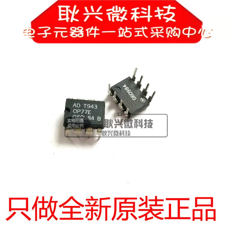 全新原装OP77E OP77EP OP77EPZ 直插DIP-8超低压扁置运算放大器
