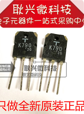 全新原装正品K790  2SK790 直插TO-3P 15A 500V N沟道功率MOS管