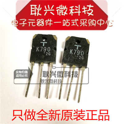 全新原装N沟道功率MOS管2SK790
