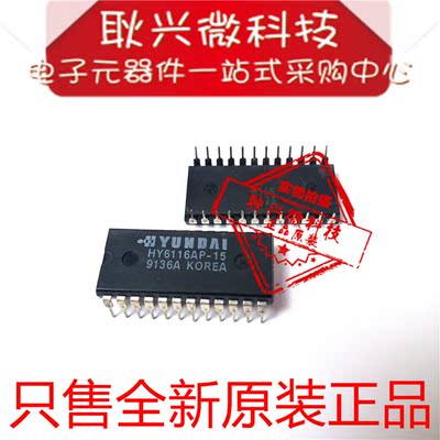 HY6116AP-15 直插DIP-24 存储IC芯片 只做全新原装正品