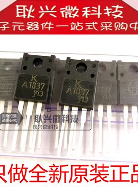 进口原装A1837 KA1837 KTA1837 KTA1837-U/P TO-220F塑封音频管