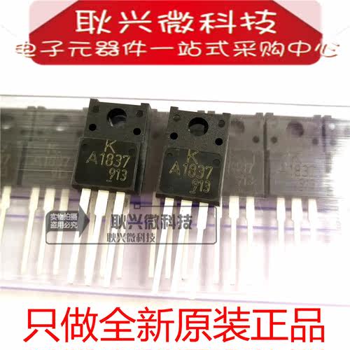 进口原装A1837 KA1837 KTA1837 KTA1837-U/P TO-220F塑封音频管