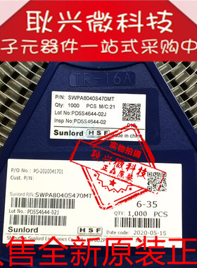 只做原装顺络SWPA8040S470MT 8040 47uH 8*8*4mm贴片功率绕线电感