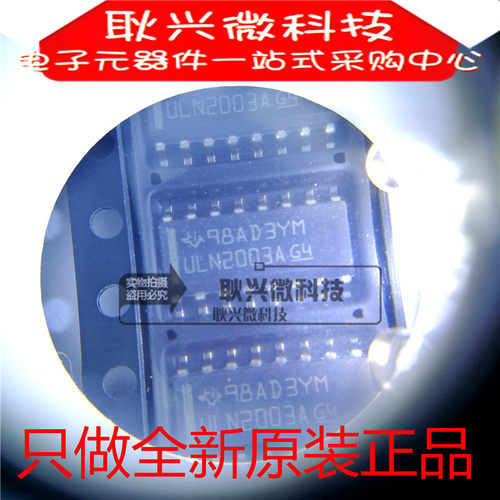 进口全新原装ULN2003A ULN2003ADR SOP-14高压大电流达林顿晶体管