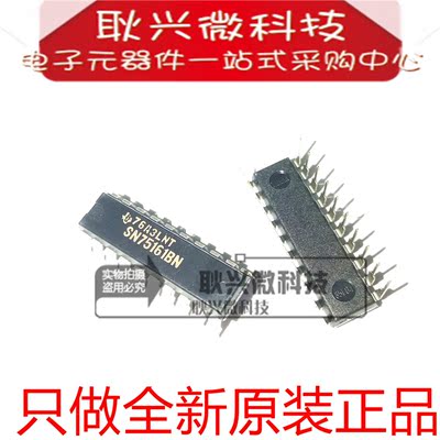 SN75161BN 75161B SN75161 直插DIP-20 直插全新原装进口正品
