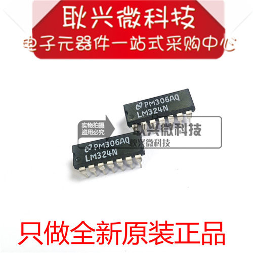 全新原装四路运算放大器LM324N