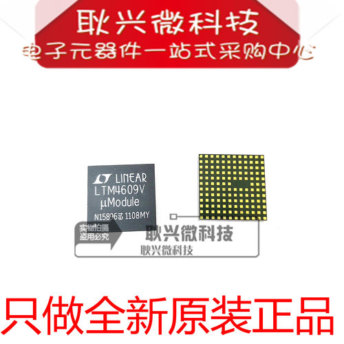 只做全新原装正品LTM4609 LTM4609V  LGA141 DC-DC稳压模块芯片