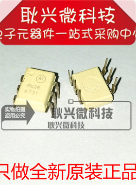 直插 4N26 白色 DIP-6 晶体管输出 通孔安装 光耦合器MOT全新原装
