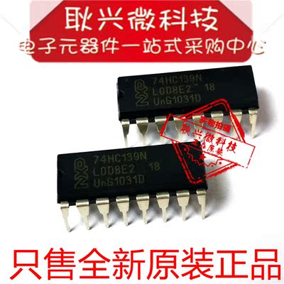 进口原装74HC139N  74HC139 直插DIP-16 双2到4线解码器/解复用器