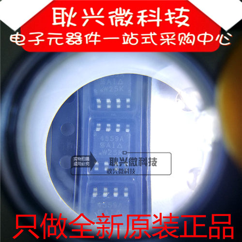 正品原装4559A SI4559ADY SI4559ADY-T1-GE3 SOP8液晶电源MOS芯片