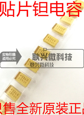 贴片钽电容336V 33UF 35V D型 尺寸7343 黄色 33UF/35V 10个起拍