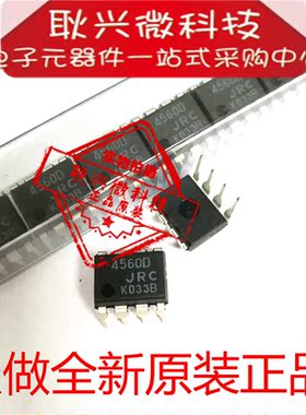 全新进口原装4560D JRC4560D NJM4560D直插DIP-8 运算放大器芯片