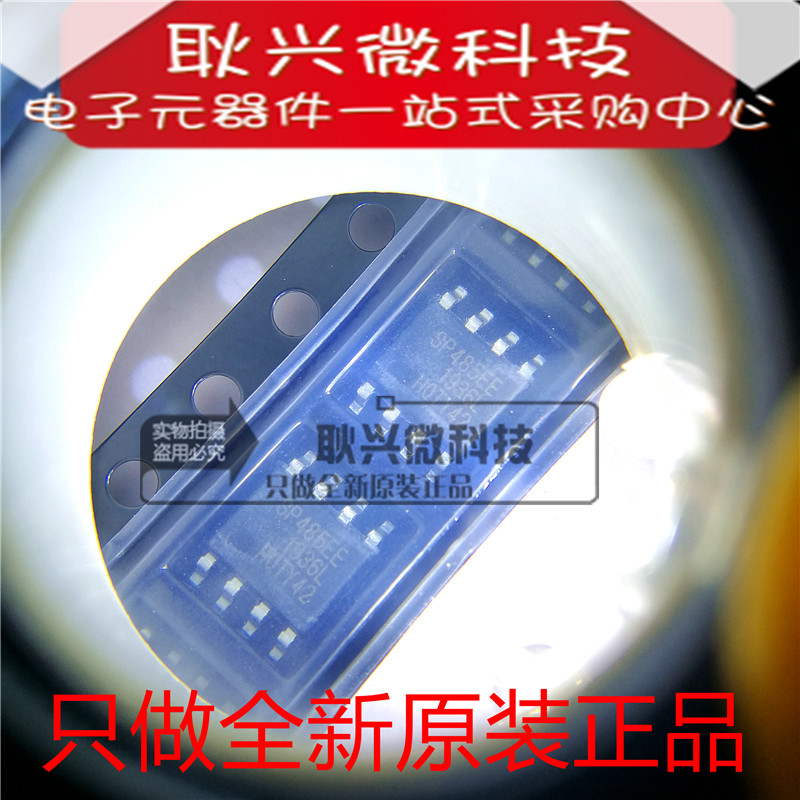 SP485EE收发器全新原装正品