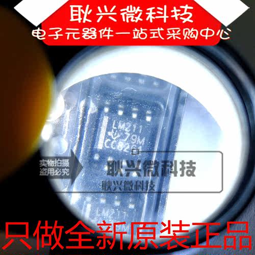 全新原装正品LM211 LM211D LM211DR SOP-8 进口电压比较器芯片
