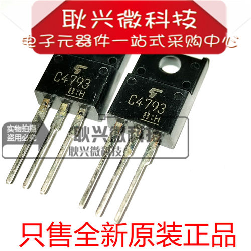 C4793 2SC4793 直插TO-220F PNP音频功放三级管 进口全新原装正品