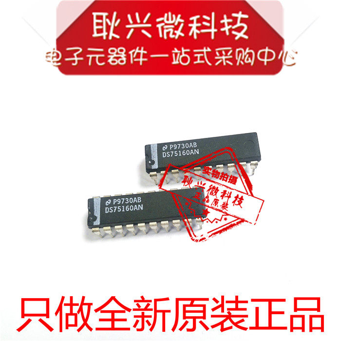 DS75160AN 直插DIP-20 总线收发器IC集成电路 全新原装进口正品