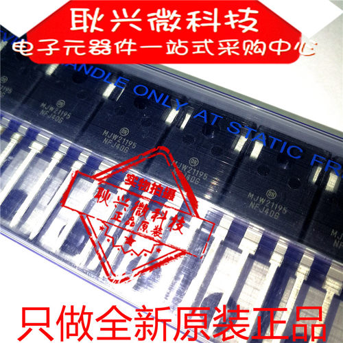 正品原装MJW21195 MJW21196 MJW21195G MJW21196G TO-3P功放对管