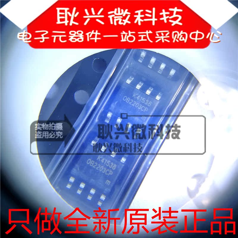 全新原装正品0B2203 OB2203CP OB2203CPA 贴片SOP-8 电源控制器