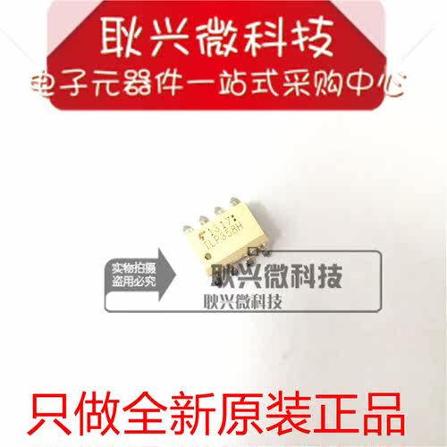 进口原装IGBT驱动光耦TLP358H