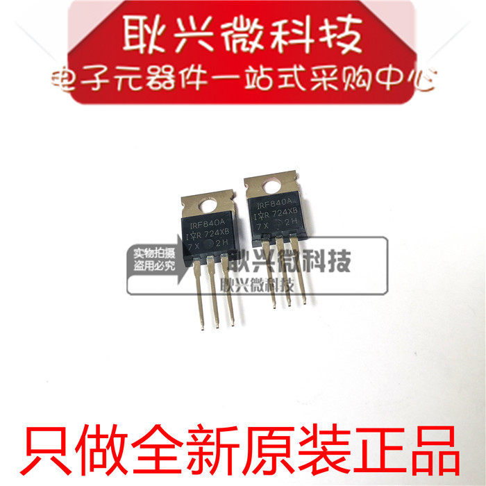 全新原装IRF840A场效应管MOS管