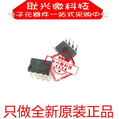 进口全新原装正品OPA177 OPA177GP 直插DIP-8 精密运算放大器