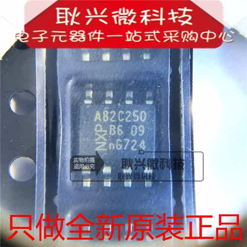只做全新原装正品A82C250 PCA82C250T/N4 贴片SOP-8 接口收发器