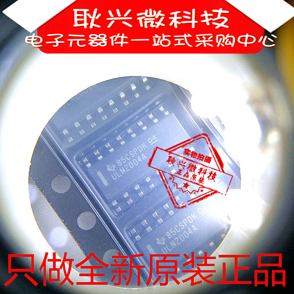 只做全新原装进口正品ULN2004A ULN2004ADR SOP-16电机驱动芯片IC