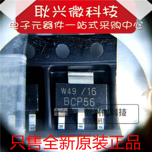 BCP56-16  BCP56 贴片SOT-223 功率晶体管 全新原装进口正品