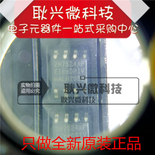 全新原装正品门驱动器2N7524AF