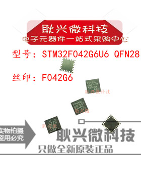进口正品全新原装】STM32F042G6U6 F042G6 QFN28 ARM微控制器MCU