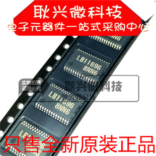 原装LB11696 LB11696V LB11696V-TLM-E 贴片SSOP-30电机驱动芯片
