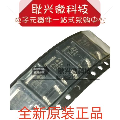 全新原装肖特基二极管C3D04060