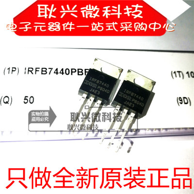 进口全新原装IRFB7440 IRFB7440PBF 直插TO-220 MOS场效应管