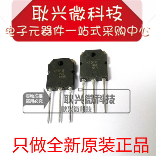 全新原装场效应三极管K1518