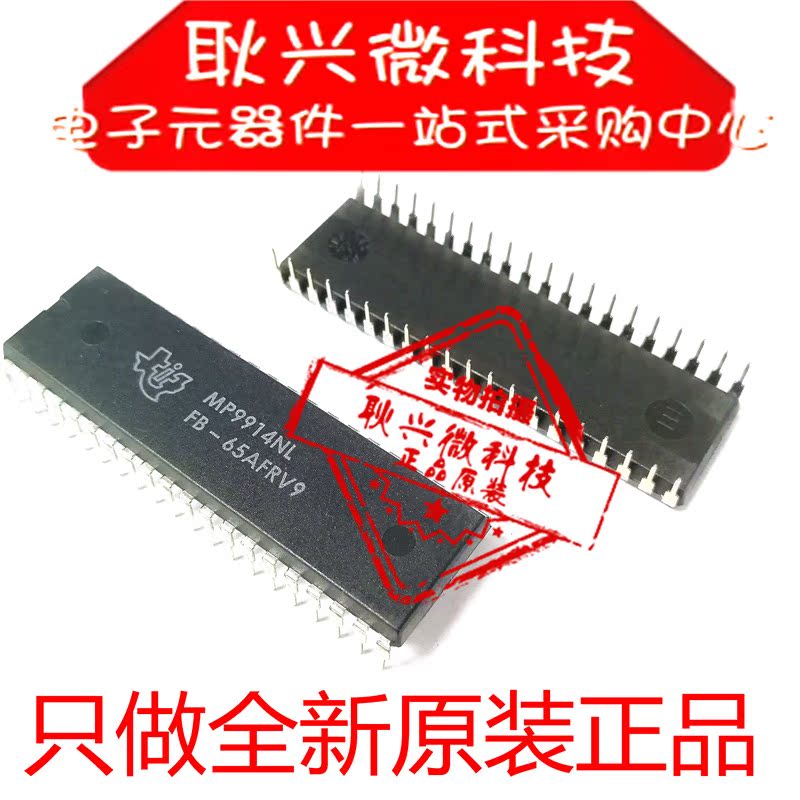 MP9914NL 直插DIP-40脚【只做全新原装进口正品】