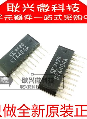 进口全新原装正品STA404A  直插ZIP-10 IC集成电路 NPN达林顿通用