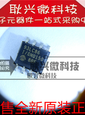 正品原装93LC86 93LC86-I/SN 93LC86T-I/SN 贴片SOP-8 存储器芯片