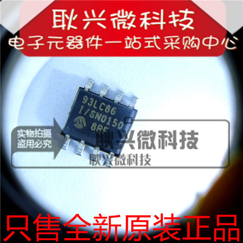 正品原装93LC86 93LC86-I/SN 93LC86T-I/SN 贴片SOP-8 存储器芯片