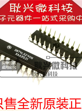 进口原装直插 74LS240 SN74LS240N DIP-20 八路缓冲器/线路驱动器