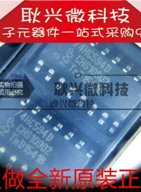 进口全新原装正品74HC594D 74HC594 贴片SOP-16 移位寄存器芯片