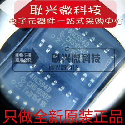 全新原装74HC594D移位寄存器IC