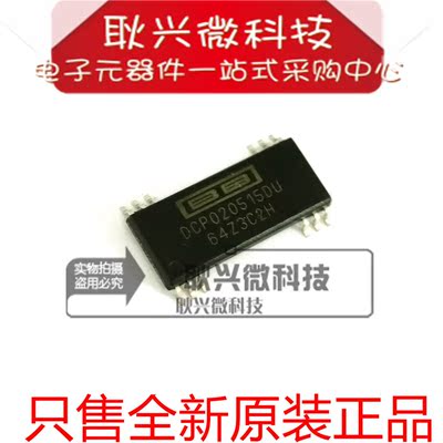 全新原装DCP020515DU DCP020515 SOP12 贴片 直流转换器 IC芯片