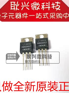只做全新原装MBR3045 MBR3045CT 直插TO-220 30A 45V肖特基二极管
