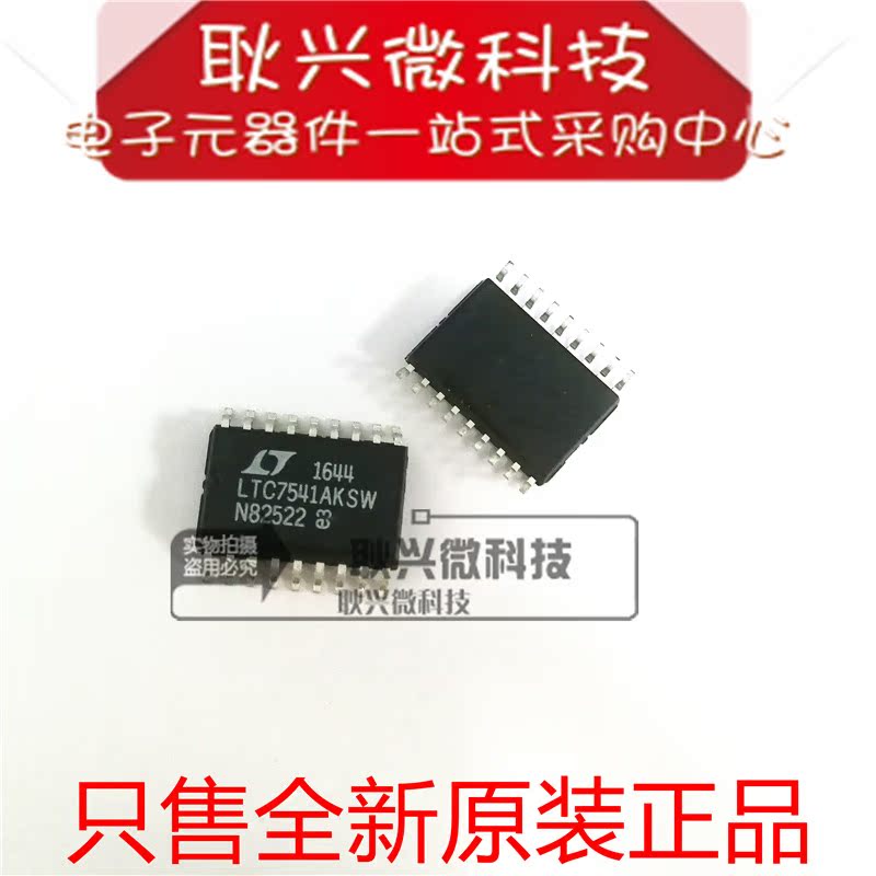 12位DAC数模转换器LTC7541AKSW 贴片SOP18 进口全新原装正品